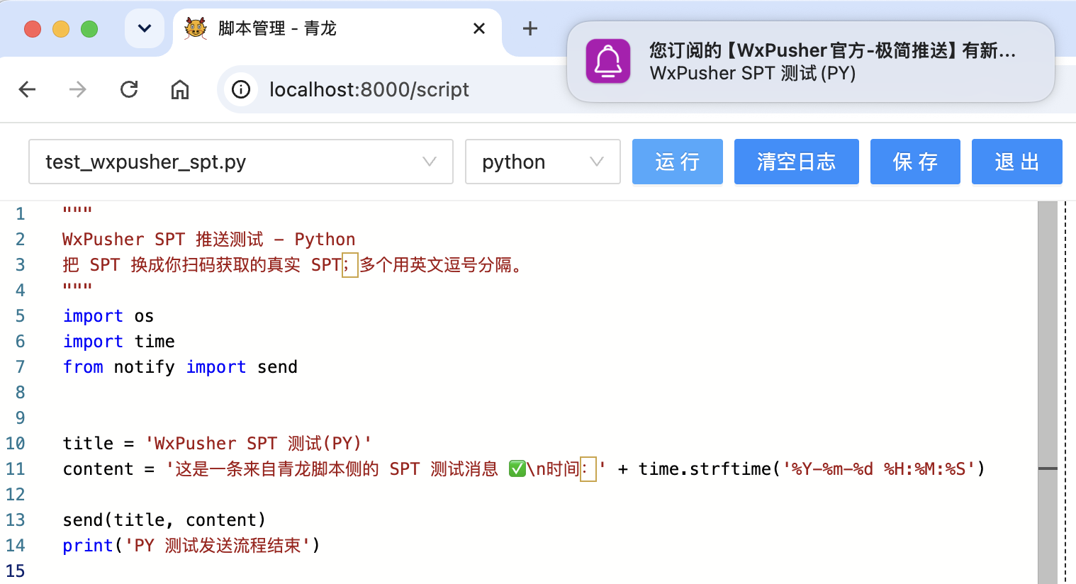 Python 脚本触发 WxPusher 推送