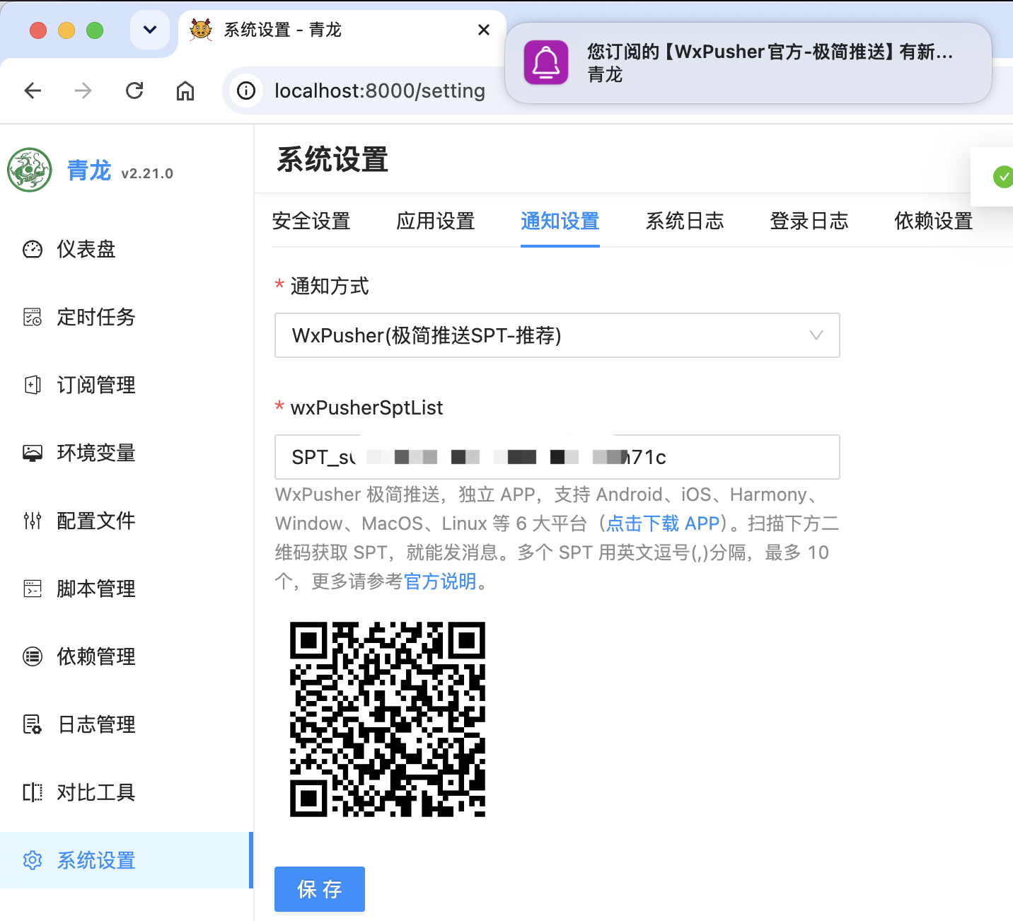 青龙面板配置 WxPusher 极简推送